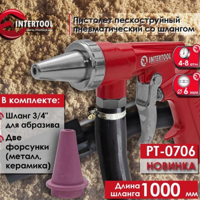 купить купить Пистолет пескоструйный пневматический со шлангом INTERTOOL PT-0706  