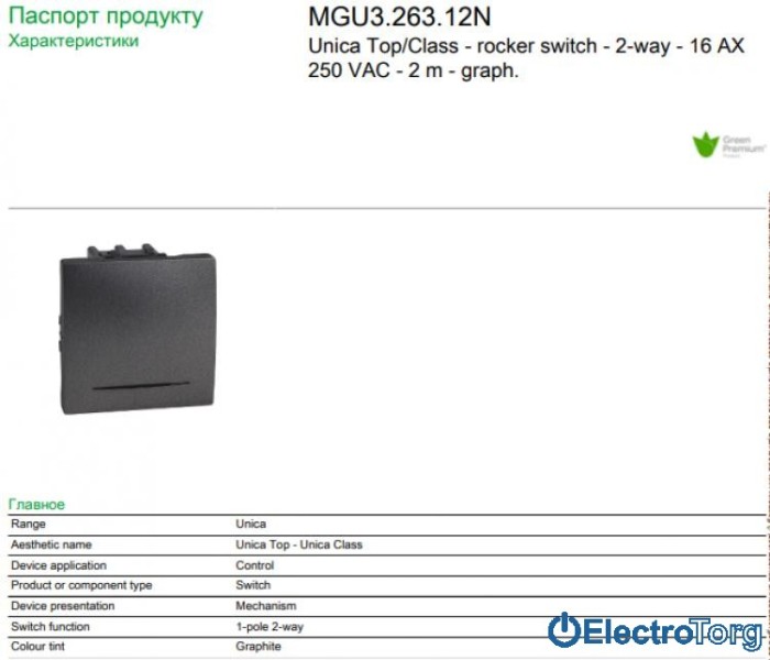 Переключатель (проходной выключатель) 1-клавишный с подсветкой 16AX графитовый Unica Schneider