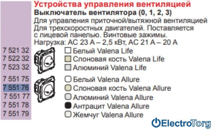 купить купить Механизм переключателя скорости вентилятора слоновая кость Valena ALLURE Legrand  