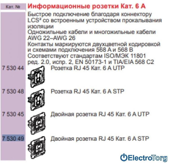 купить купить Розетка компьютерная RJ45 6a STP двойная Valena IN'MATIC Legrand  