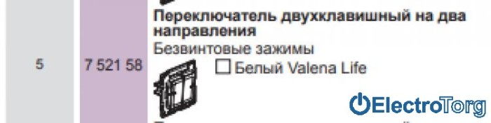 купить купить Переключатель 2-клавишный 10AX IP44 белый Valena LIFE Legrand  