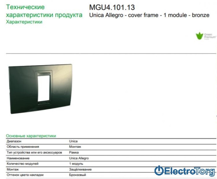 купить купить Рамка 1-модульная Unica Allegro Schneider  