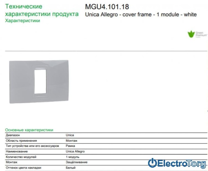 купить купить Рамка 1-модульная Unica Allegro Schneider  