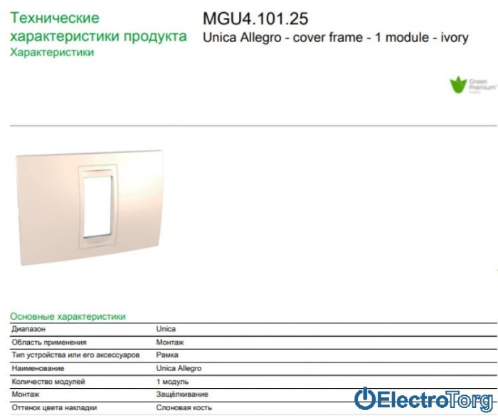 купить купить Рамка 1-модульная Unica Allegro Schneider  