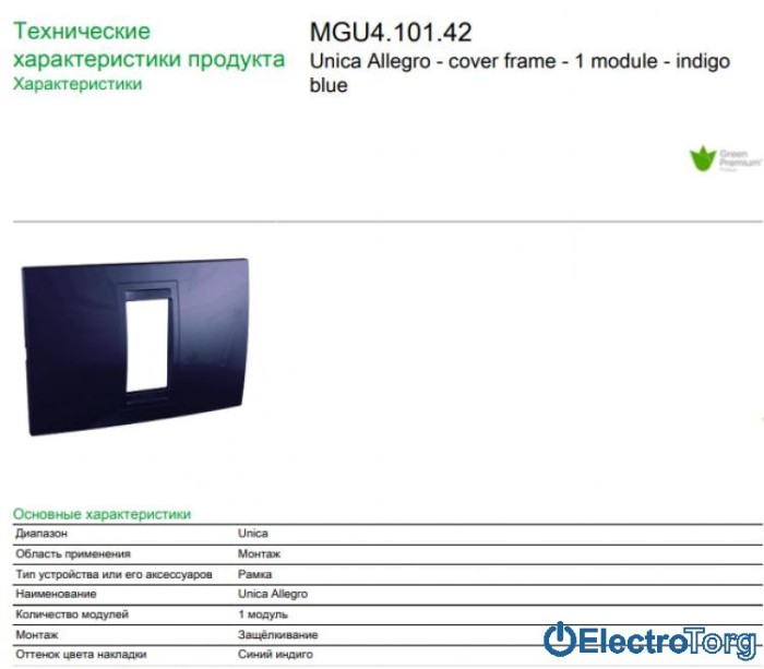 купить купить Рамка 1-модульная Unica Allegro Schneider  