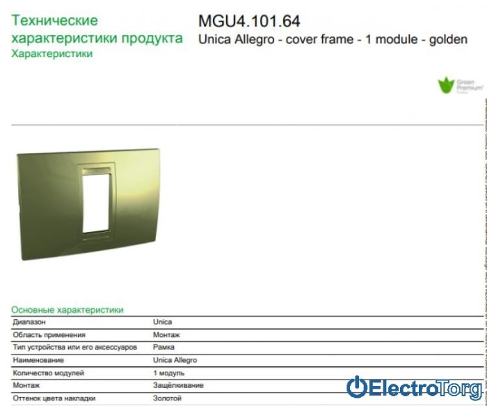 купить купить Рамка 1-модульная Unica Allegro Schneider  