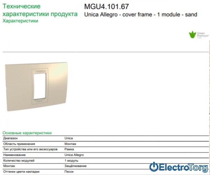 купить купить Рамка 1-модульная Unica Allegro Schneider  