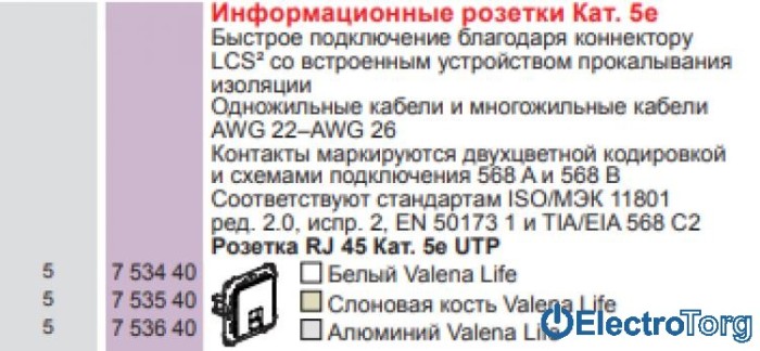 купить купить Механизм розетки компьютерной RJ45 5e UTP белый Valena LIFE Legrand  