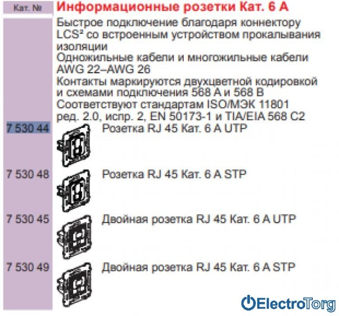 купить купить Розетка компьютерная RJ45 6a UTP Valena IN'MATIC Legrand  