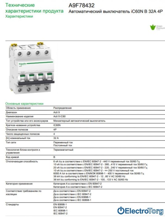 купить купить Автоматический выключатель iC60N 4P 32A B Schneider Electric  