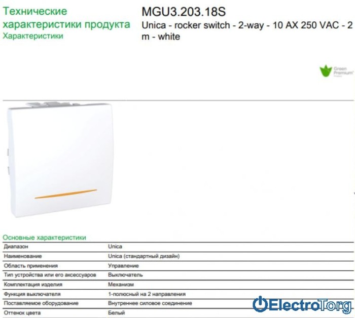 Переключатель (проходной выключатель) 1-клавишный с индикатором 10AX белый Unica Schneider