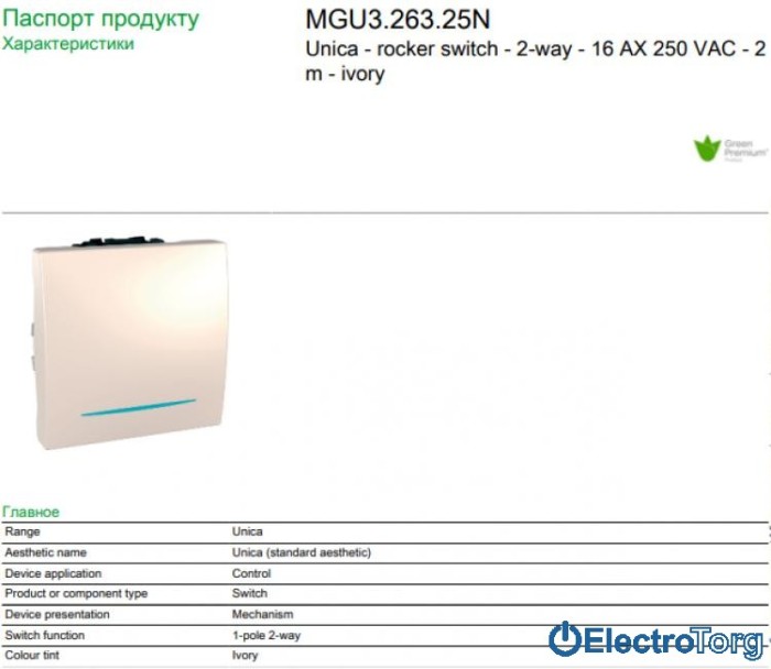 Переключатель (проходной выключатель) 1-клавишный с подсветкой 16AX слоновая кость Unica Schneider