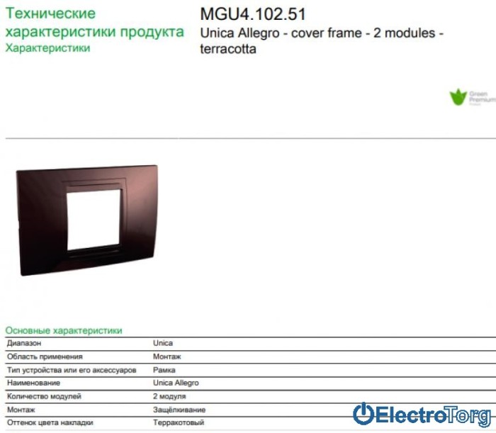 купить купить Рамка 2-модульная горизонтальная Unica Allegro Schneider  