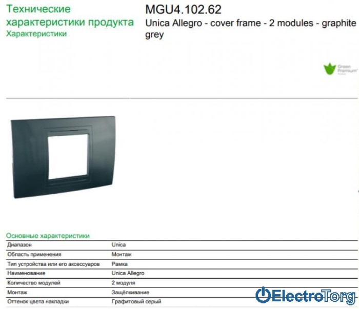 купить купить Рамка 2-модульная горизонтальная Unica Allegro Schneider  