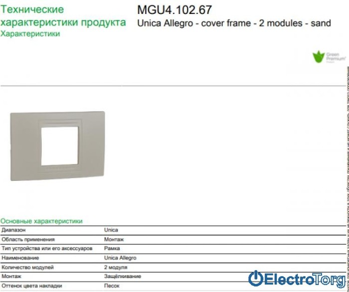 купить купить Рамка 2-модульная горизонтальная Unica Allegro Schneider  