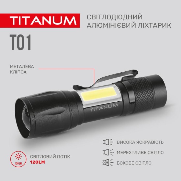 купить купить Портативний світлодіодний ліхтарик TITANUM TLF-T01 120Lm 6500K  