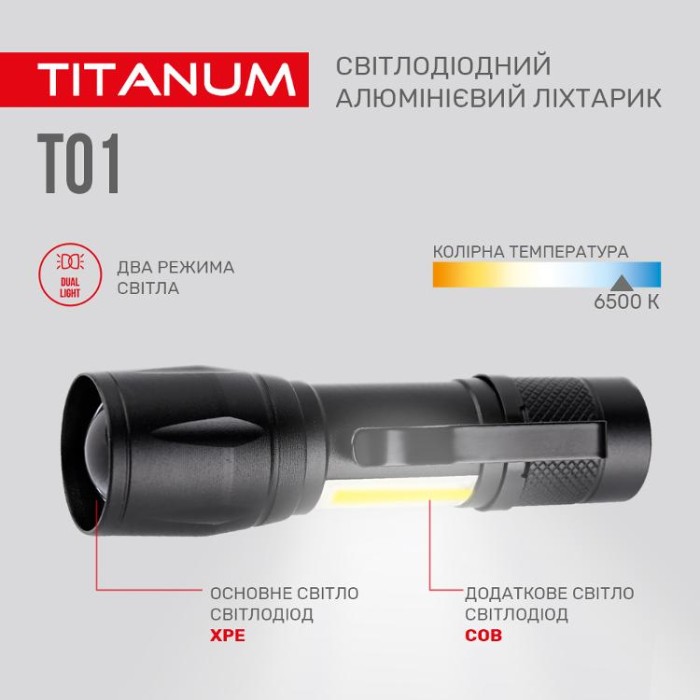 купить купить Портативний світлодіодний ліхтарик TITANUM TLF-T01 120Lm 6500K  