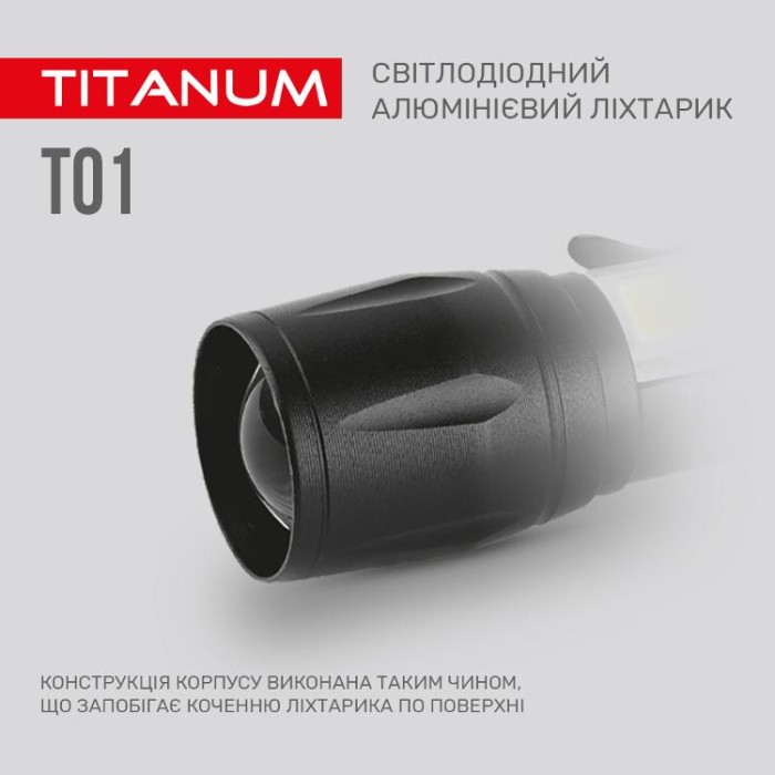 купить купить Портативний світлодіодний ліхтарик TITANUM TLF-T01 120Lm 6500K  
