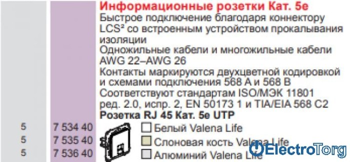 купить купить Механизм розетки компьютерной RJ45 5e UTP слоновая кость Valena LIFE Legrand  