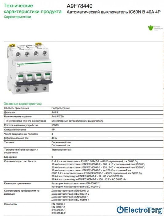 купить купить Автоматический выключатель iC60N 4P 40A B Schneider Electric  