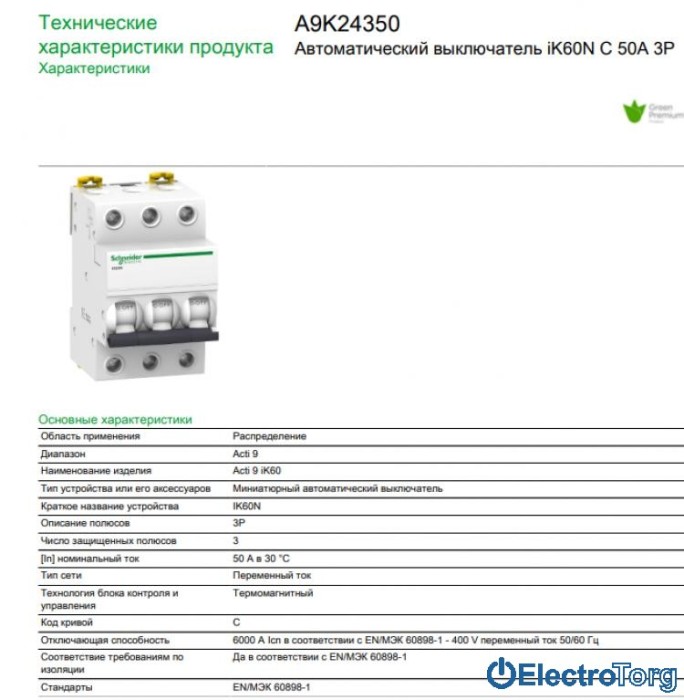 купить купить Автоматический выключатель iK60 3P 50A C Schneider Electric  