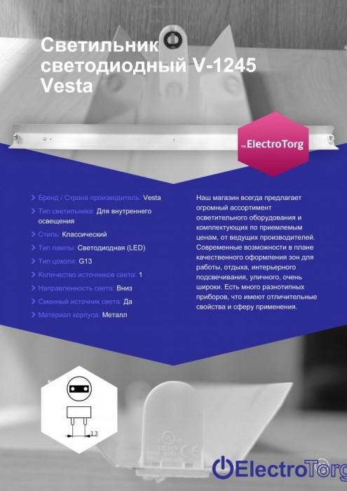купить купить Светильник светодиодный V-1245 ElectroTorg  