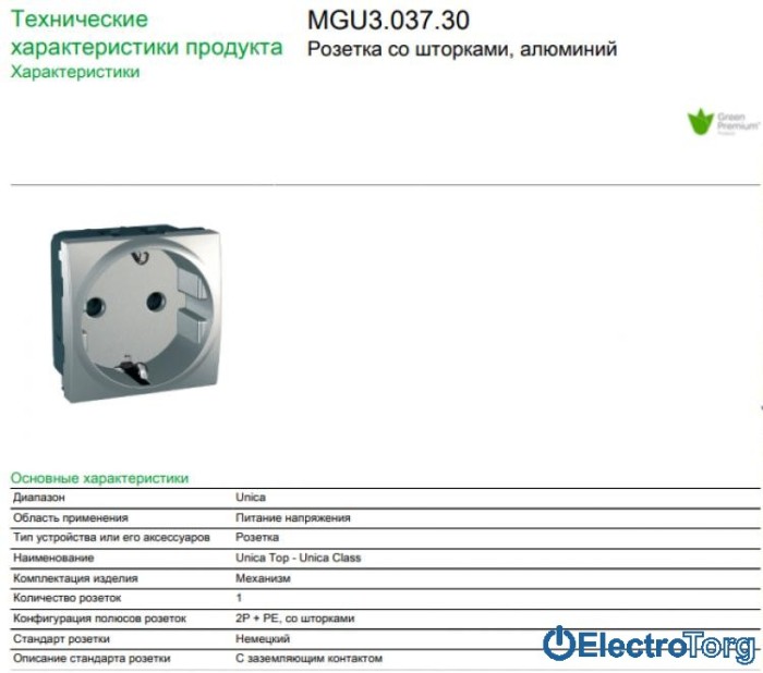 Розетка с заземлением со шторками 16А алюминиевая Unica Schneider