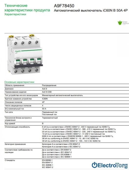 купить купить Автоматический выключатель iC60N 4P 50A B Schneider Electric  