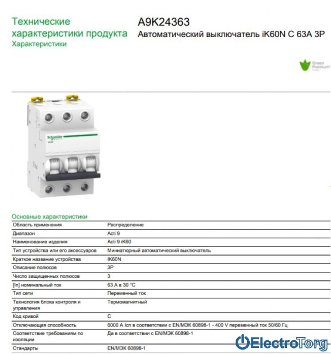 купить купить Автоматический выключатель iK60 3P 63A C Schneider Electric  
