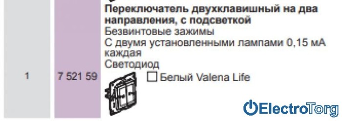 купить купить Переключатель 2-клавишный 10AX IP44 с подсветкой в сборе Valena LIFE Legrand  