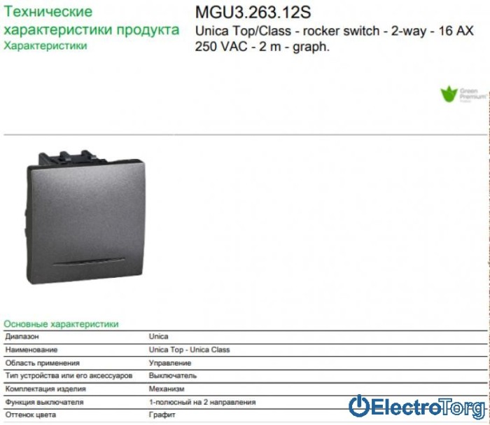 Переключатель (проходной выключатель) 1-клавишный с индикатором 16AX графитовый Unica Schneider