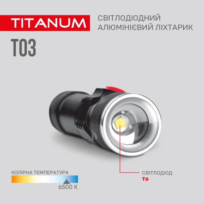 купить купить Портативний світлодіодний ліхтарик TITANUM TLF-T03 230Lm 6500K  