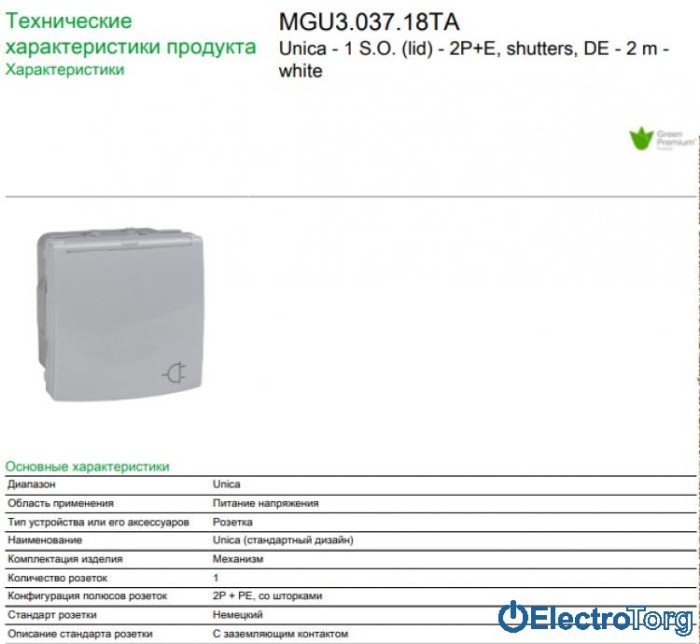 Розетка с заземлением с защитной крышкой со шторками 16А белая Unica Schneider