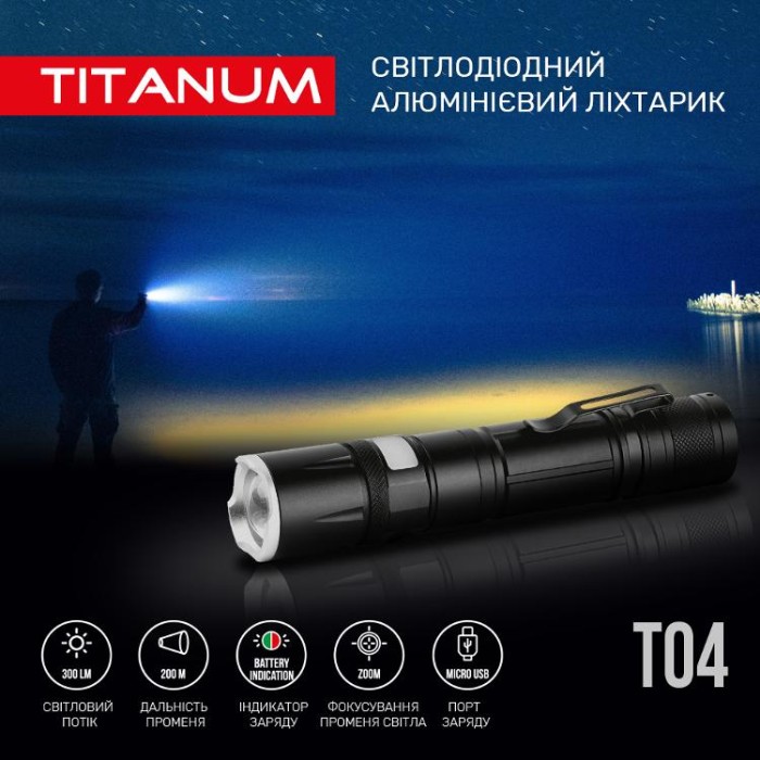 купить купить Портативний світлодіодний ліхтарик TITANUM TLF-T04 300Lm 6500K  