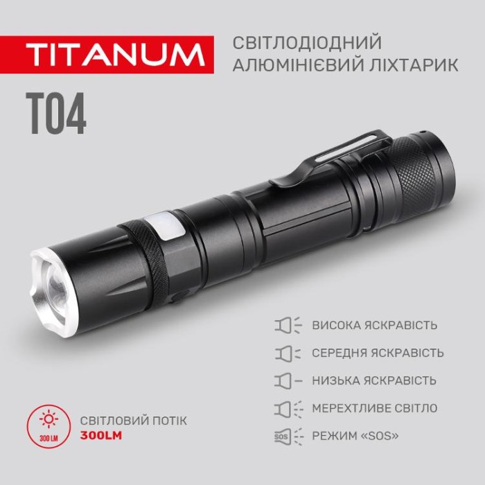 купить купить Портативний світлодіодний ліхтарик TITANUM TLF-T04 300Lm 6500K  