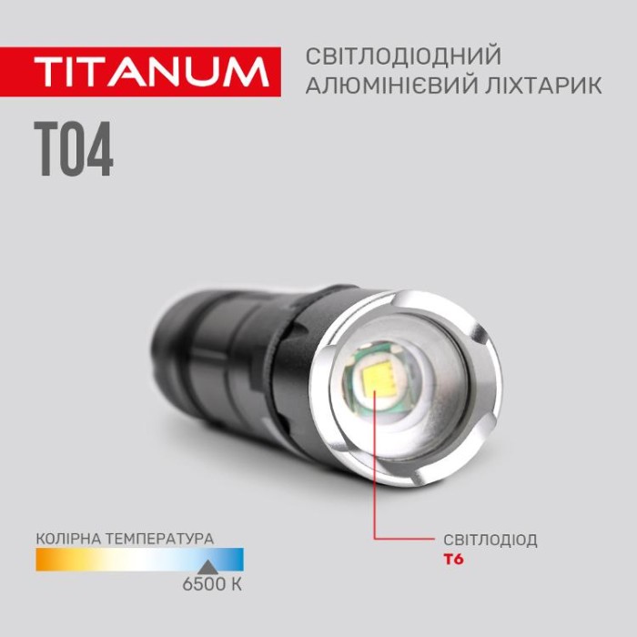 купить купить Портативний світлодіодний ліхтарик TITANUM TLF-T04 300Lm 6500K  