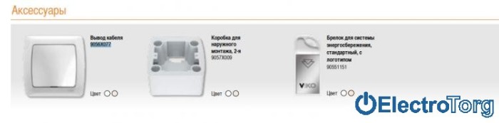 купить купить VI KO CARMEN   Кабельный выход  