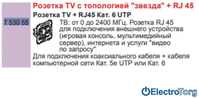 купить купить Розетка телевизионная+компьютерная TV+RJ45 6 UTP с топологией звезда Valena IN'MATIC Legrand  