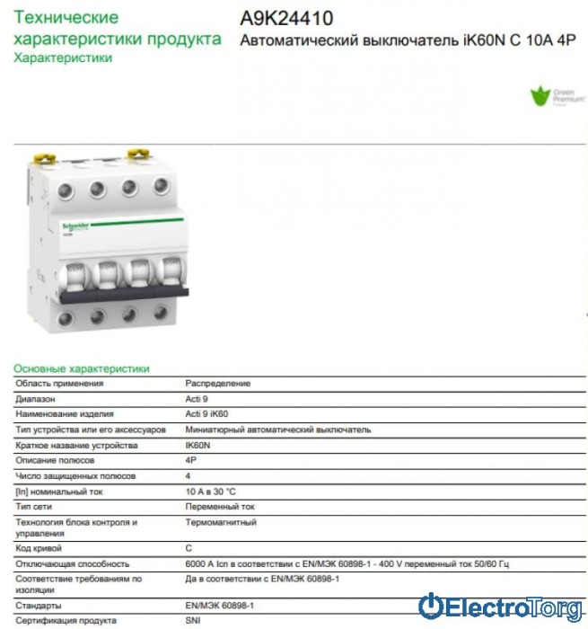 купить купить Автоматический выключатель  iK60 4P 10A C Schneider Electric  