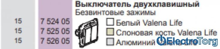 купить купить Выключатель 2-клавишный 10AX в сборе Valena LIFE Legrand  