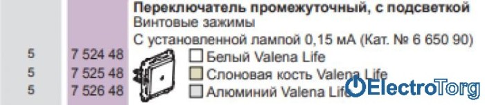 купить купить Переключатель 1-клавишный перекрёстный 10AX с подсветкой в сборе Valena LIFE Legrand  
