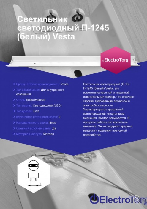 купить купить Светильник светодиодный П-1245 (белый) ElectroTorg  