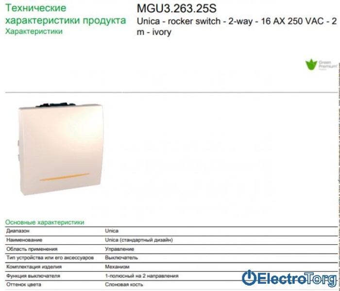 Переключатель (проходной выключатель) 1-клавишный с индикатором 16AX слоновая кость Unica Schneider