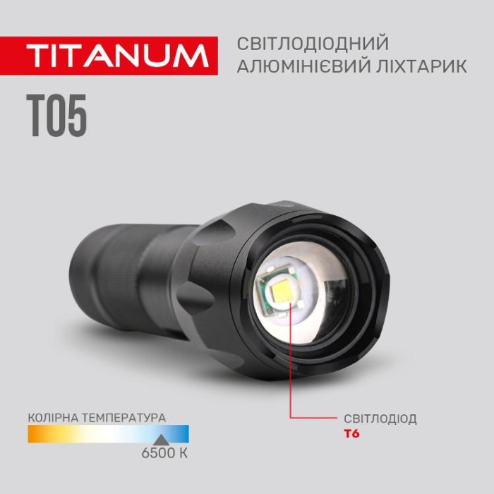 купить купить Портативний світлодіодний ліхтарик TITANUM TLF-T05 300Lm 6500K  
