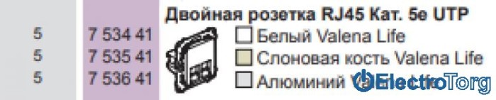 купить купить Механизм розетки компьютерной RJ45 5e UTP двойной алюминиевый Valena LIFE Legrand  