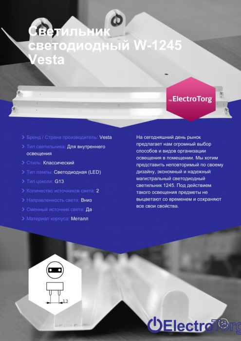 купить купить Светильник светодиодный П-1245 (нерж.) ElectroTorg  