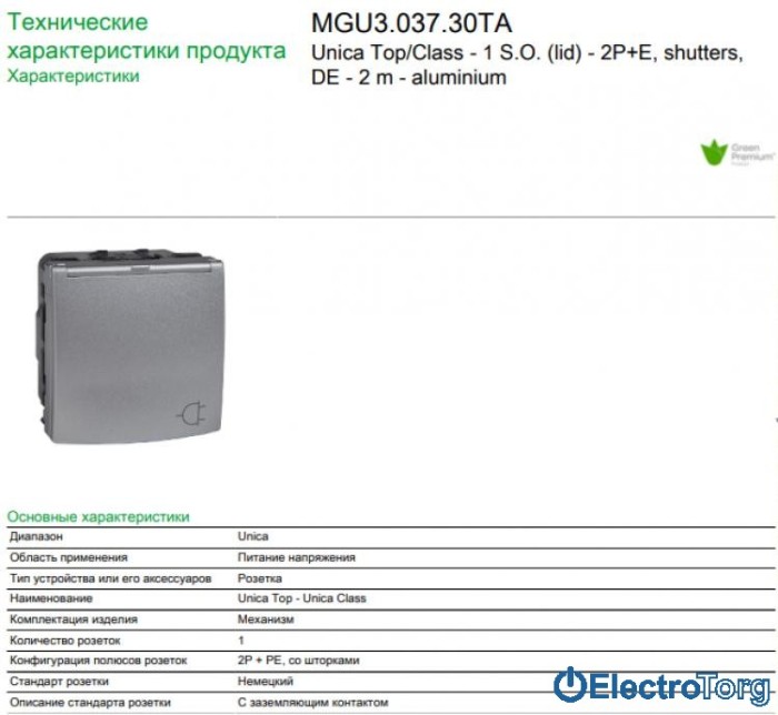 Розетка с заземлением с защитной крышкой со шторками 16А алюминиевая Unica Schneider