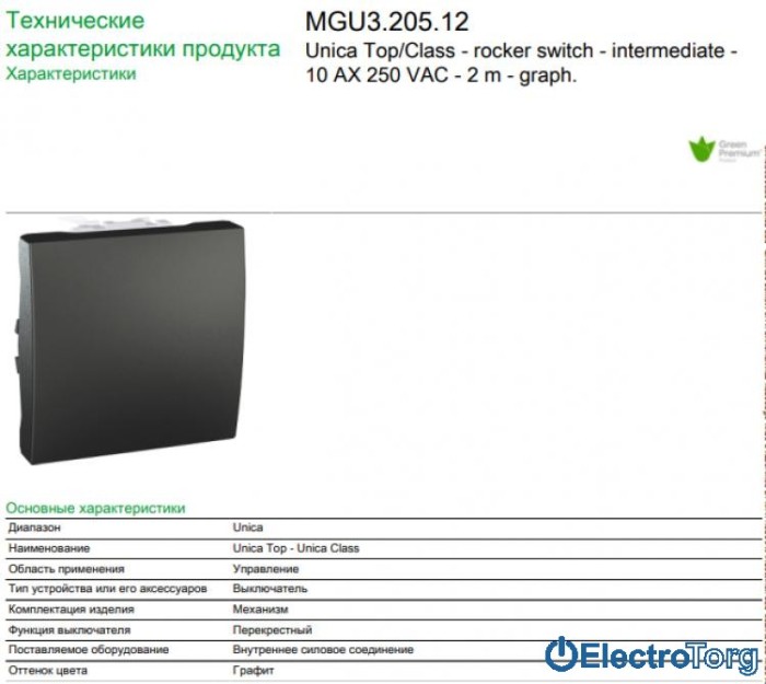 Переключатель перекрёстный 1-клавишный 10AX графитовый Unica Schneider