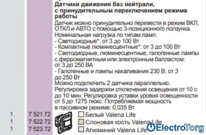 купить купить Механизм датчика движения без нейтрали с принудительным переключением режима работы алюминиевый Valena LIFE Legrand  