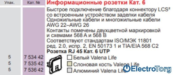 купить купить Механизм розетки компьютерной RJ45 6 UTP белый Valena LIFE Legrand  